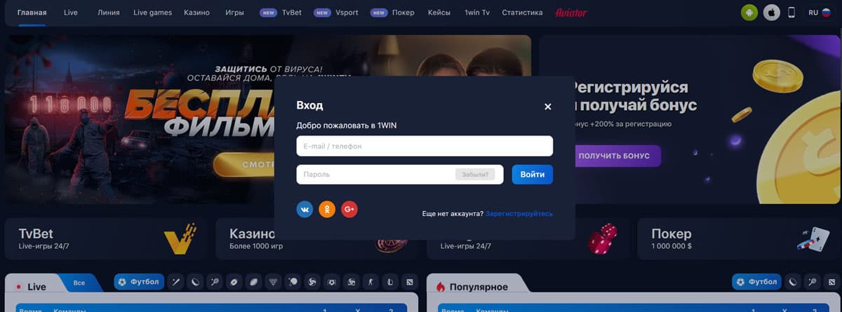 Регистрация на официальном сайте бк 1вин